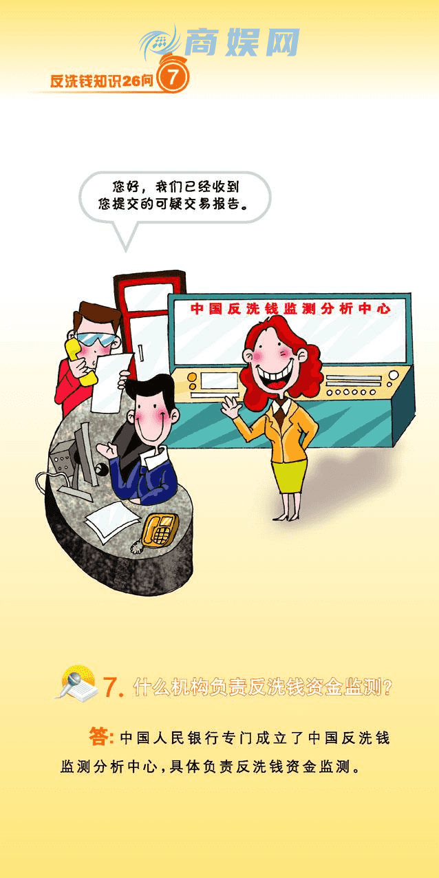 反洗钱宣传 | 《反洗钱知识26问》