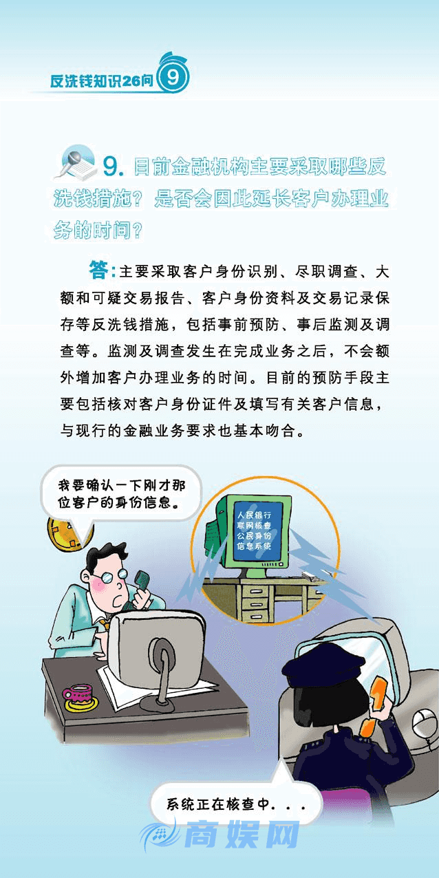反洗钱宣传 | 《反洗钱知识26问》