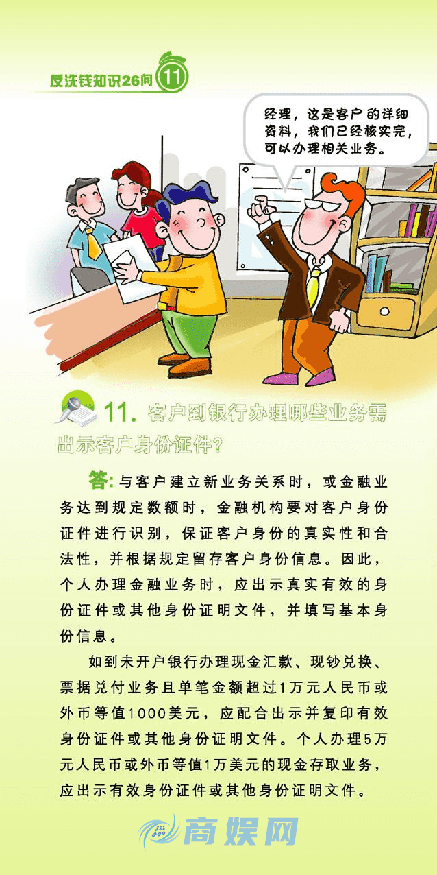反洗钱宣传 | 《反洗钱知识26问》