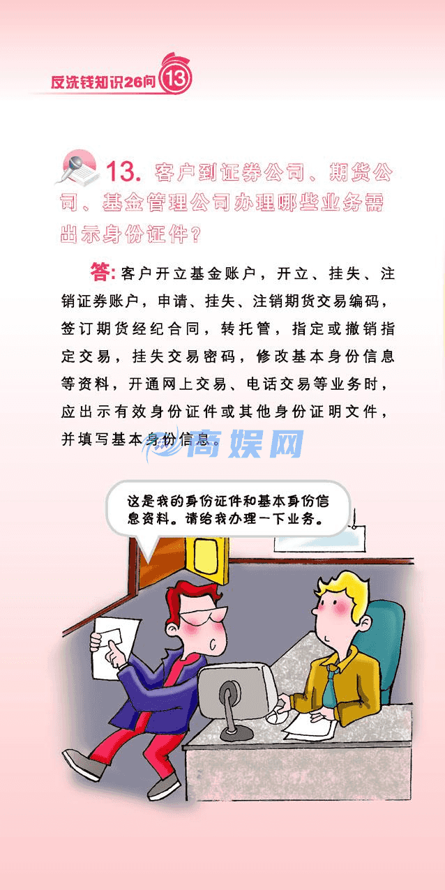 反洗钱宣传 | 《反洗钱知识26问》