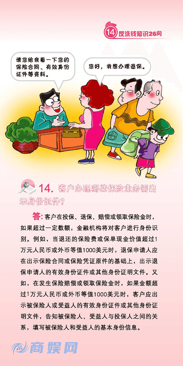 反洗钱宣传 | 《反洗钱知识26问》