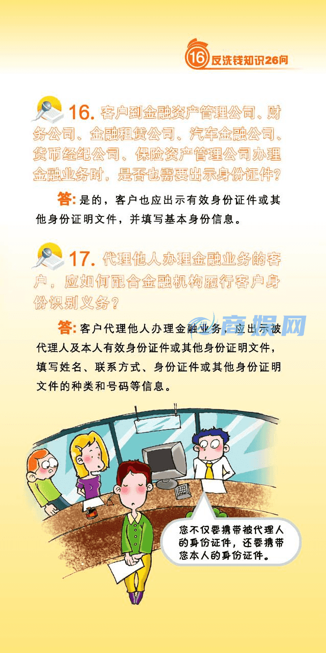 反洗钱宣传 | 《反洗钱知识26问》