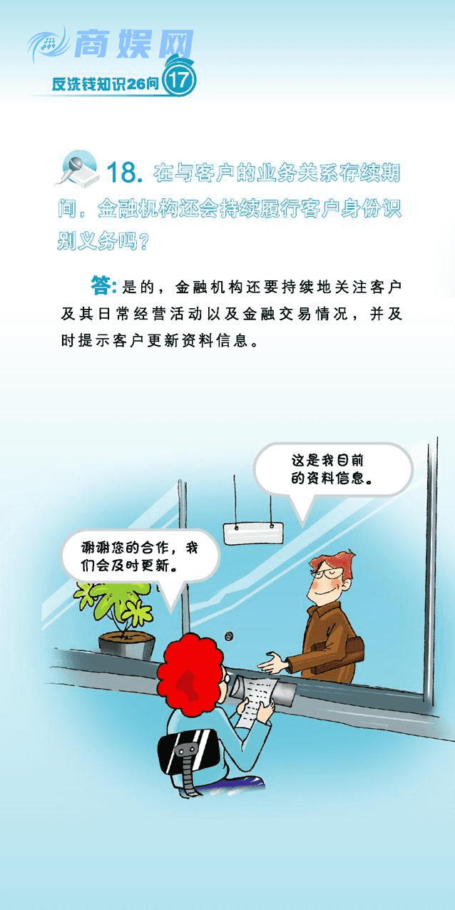 反洗钱宣传 | 《反洗钱知识26问》