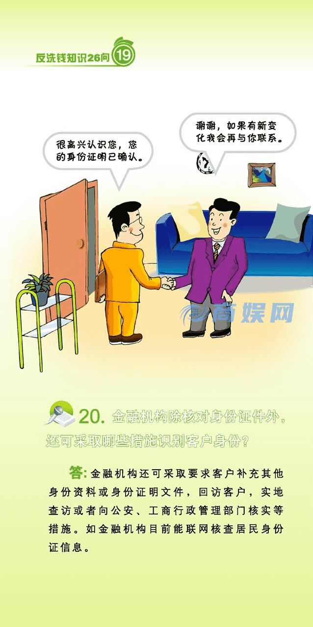 反洗钱宣传 | 《反洗钱知识26问》