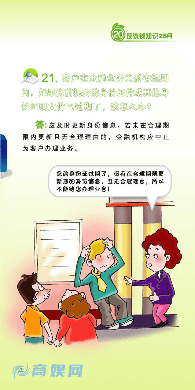 反洗钱宣传 | 《反洗钱知识26问》