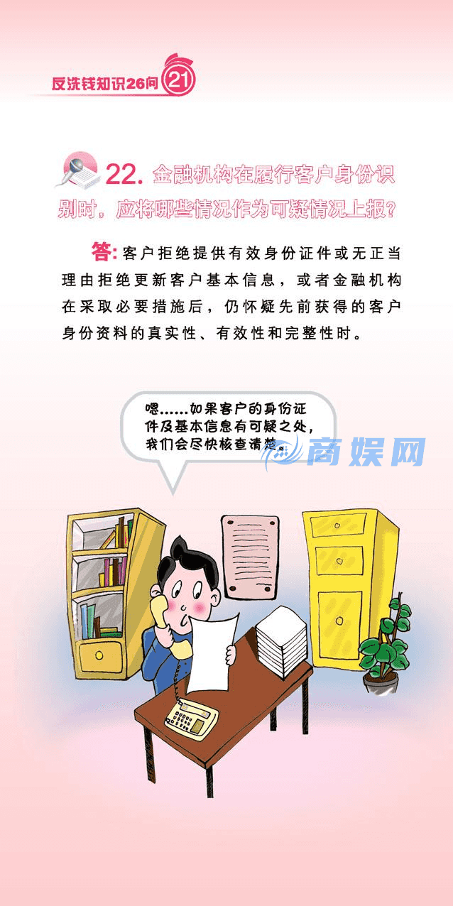 反洗钱宣传 | 《反洗钱知识26问》