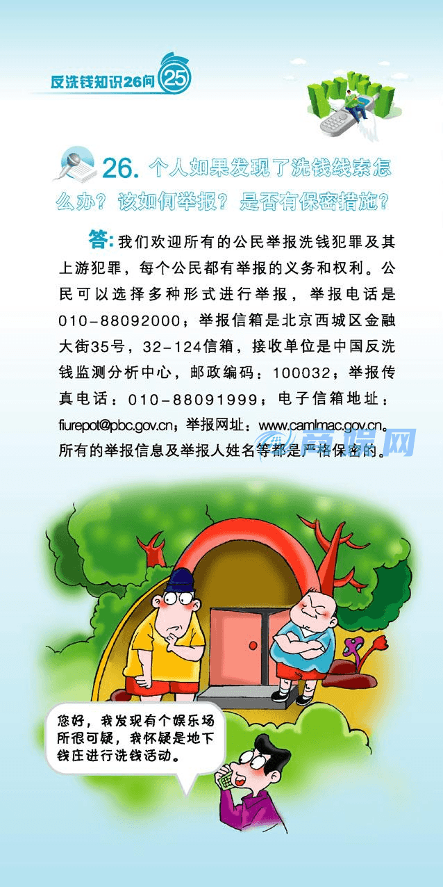 反洗钱宣传 | 《反洗钱知识26问》