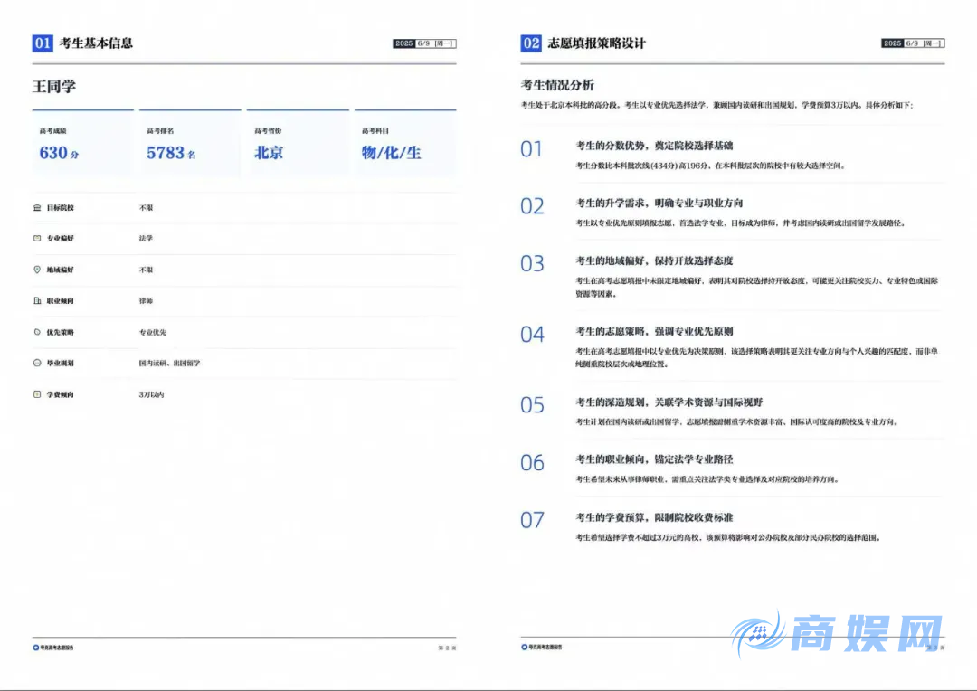 从「万元咨询」到夸克免费 AI：一场高考志愿的「信息平权」之战