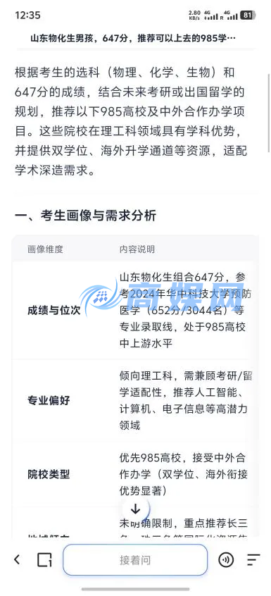 从「万元咨询」到夸克免费 AI：一场高考志愿的「信息平权」之战