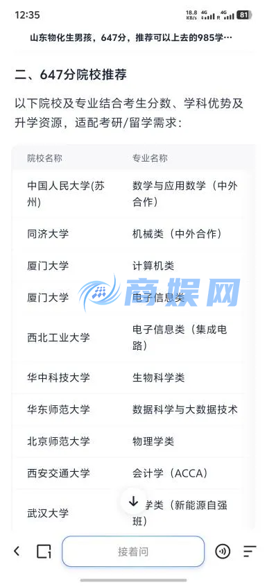 从「万元咨询」到夸克免费 AI：一场高考志愿的「信息平权」之战