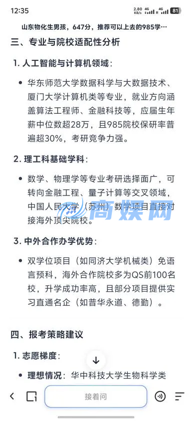 从「万元咨询」到夸克免费 AI：一场高考志愿的「信息平权」之战
