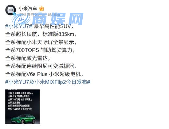 雷军官宣首款SUV小米YU7价格:标准版25.35万元、Pro版27.99万元、Max版32.99万元,共九种颜色,称安全是一切