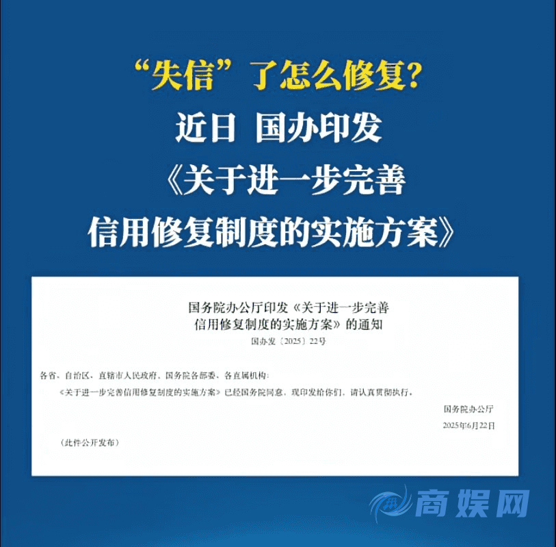 “失信”了怎么修复?国办发文,权威指南→