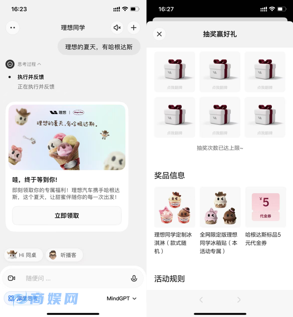 理想同学APP最新暗藏抽奖活动 抽哈根达斯或冰箱贴
