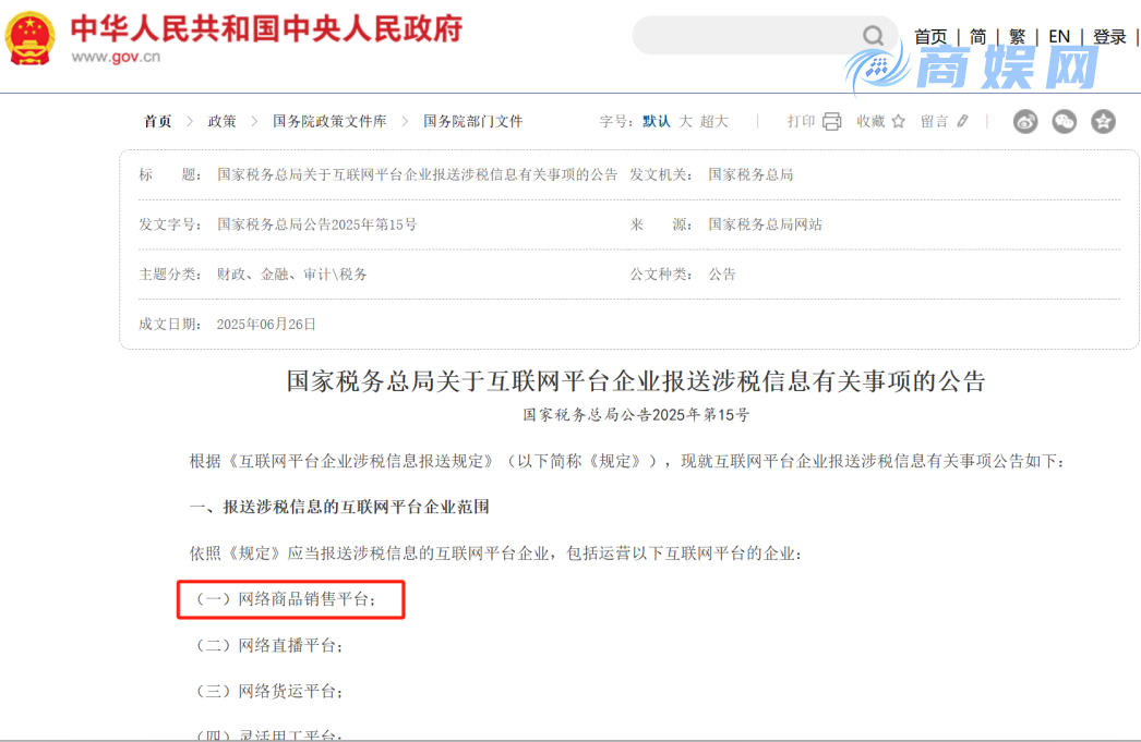 新规,跨境平台须向中国税局报卖家收入