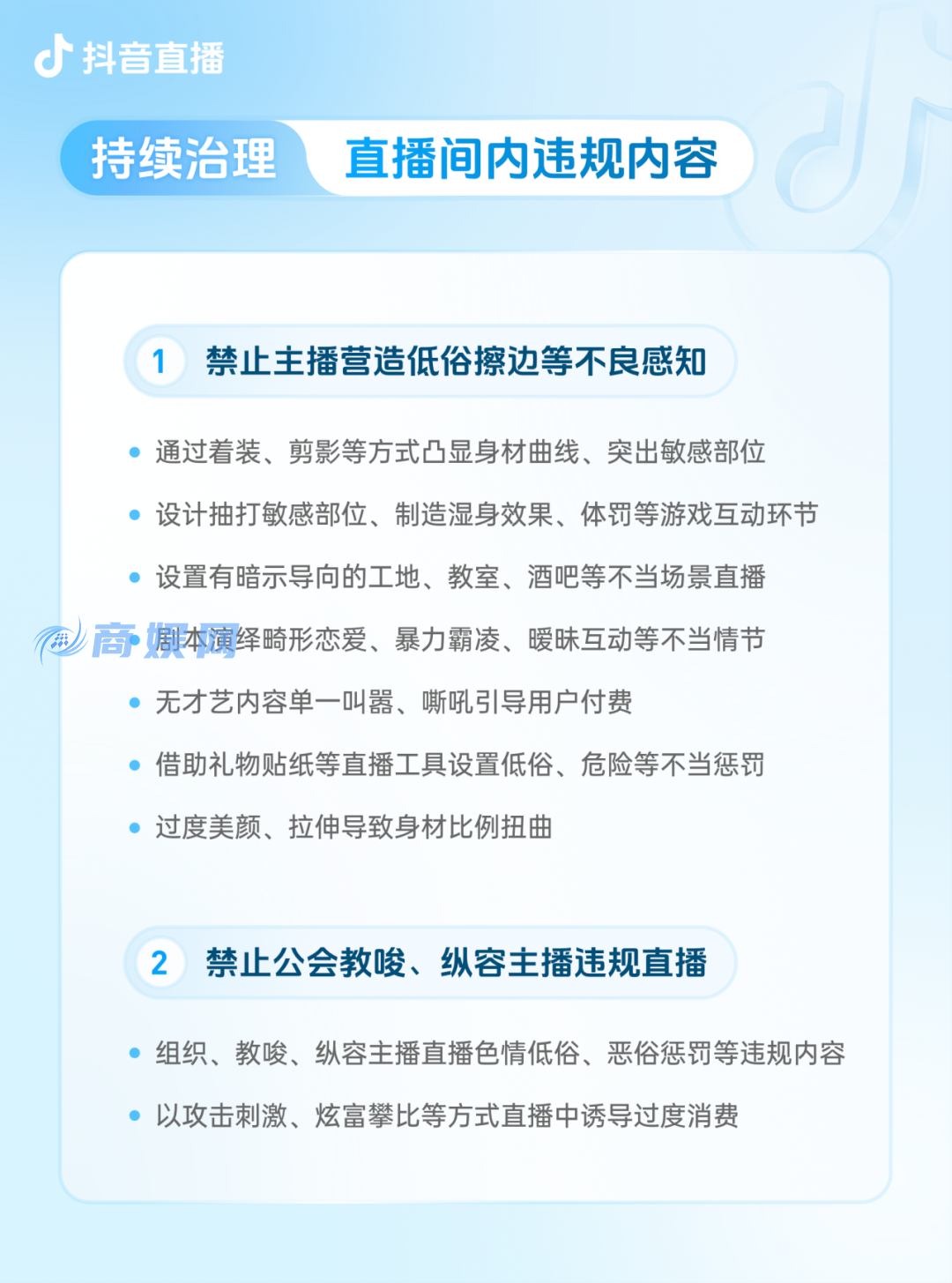 抖音新规:禁止!