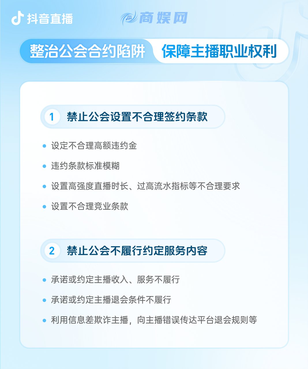 抖音新规:禁止!