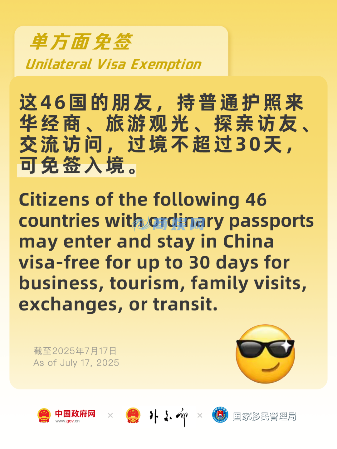免签！46国，29国，55国