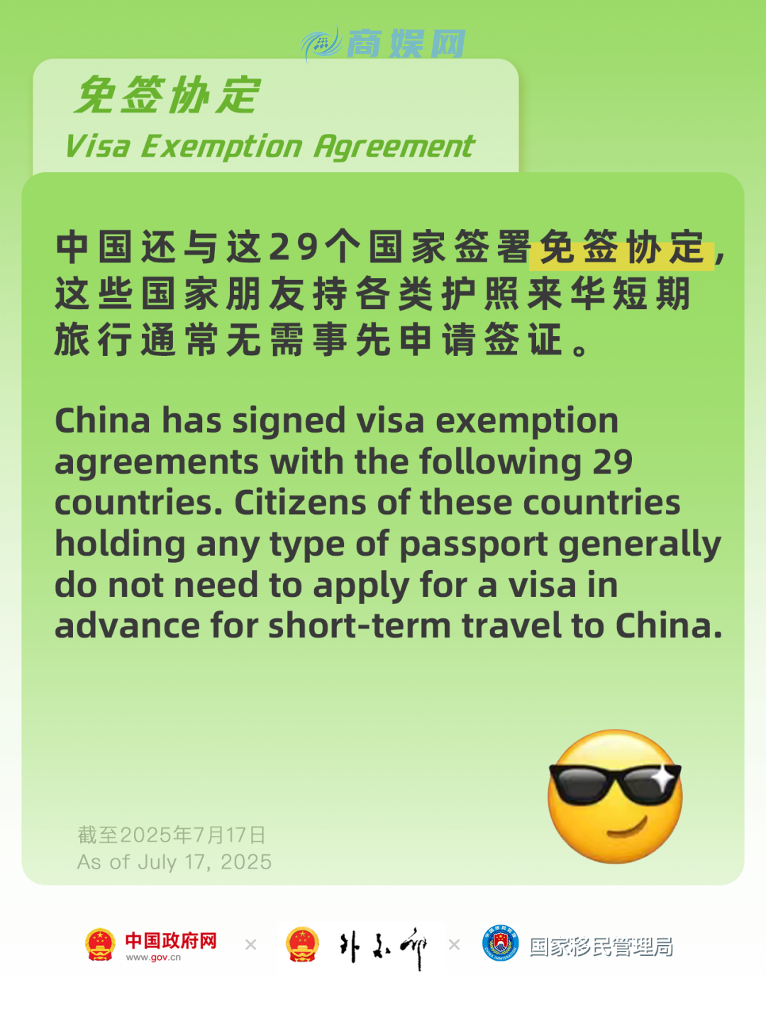 免签！46国，29国，55国