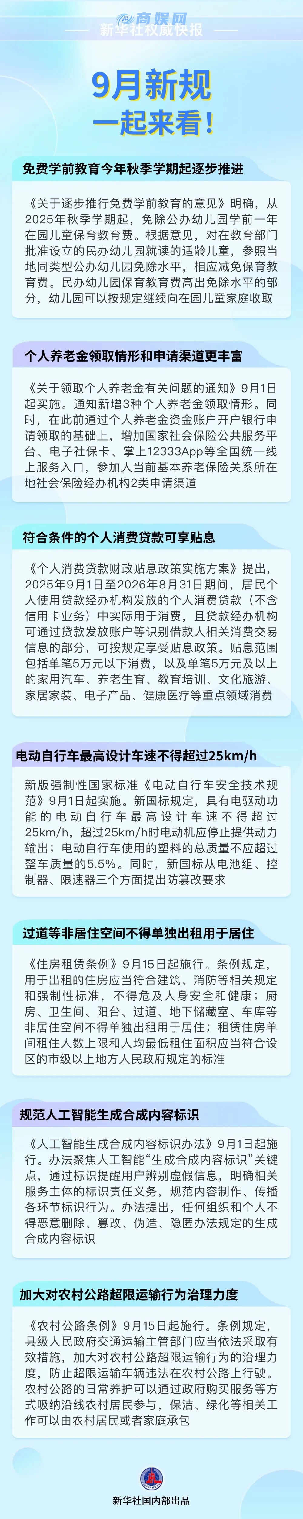 9月新规来了!