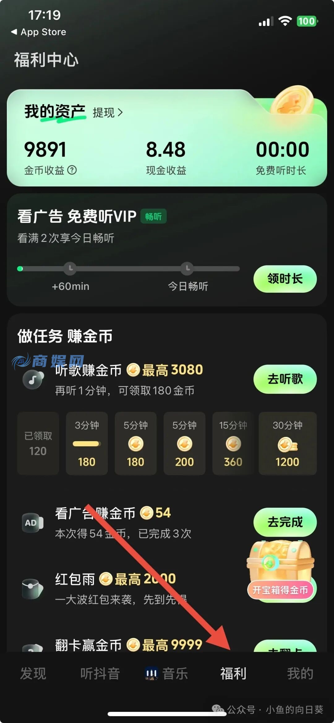 赚小钱钱吗？汽水音乐 让你一天薅到15元直接提现到账（亲测哦~）