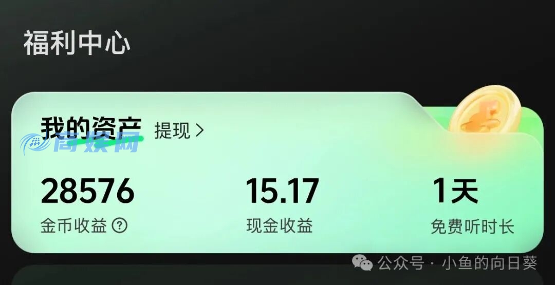赚小钱钱吗？汽水音乐 让你一天薅到15元直接提现到账（亲测哦~）