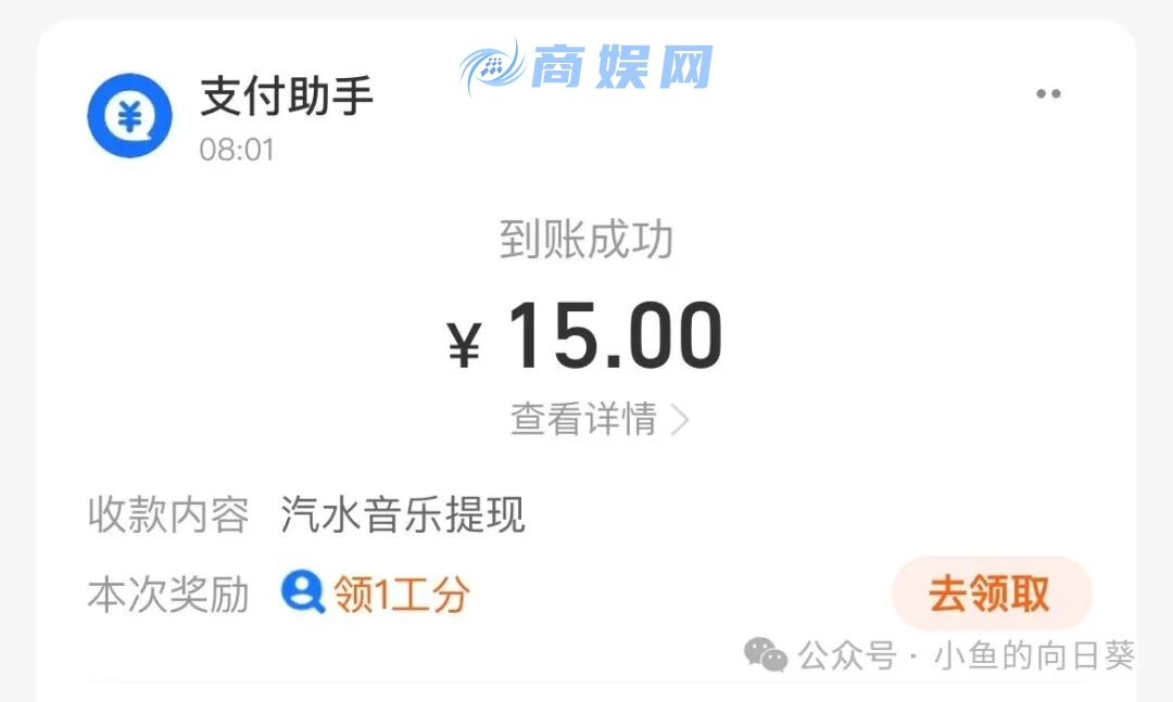 赚小钱钱吗？汽水音乐 让你一天薅到15元直接提现到账（亲测哦~）
