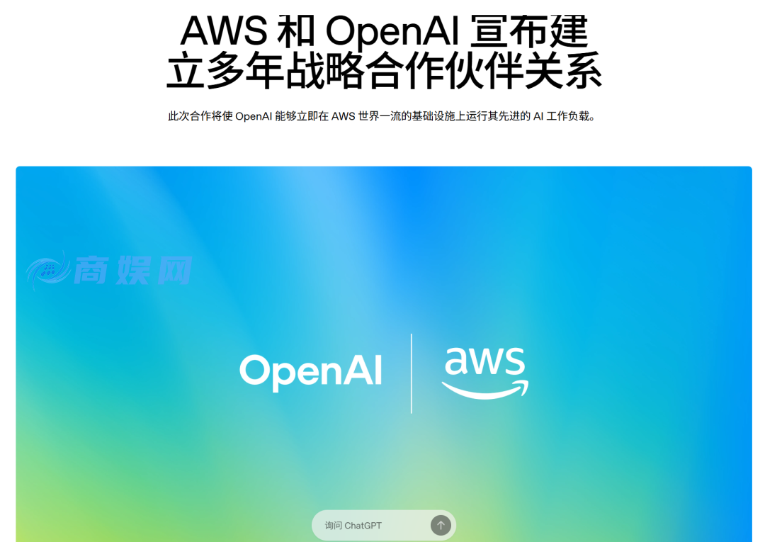 AWS 和 OpenAl 宣布建立多年战略合作伙伴关系