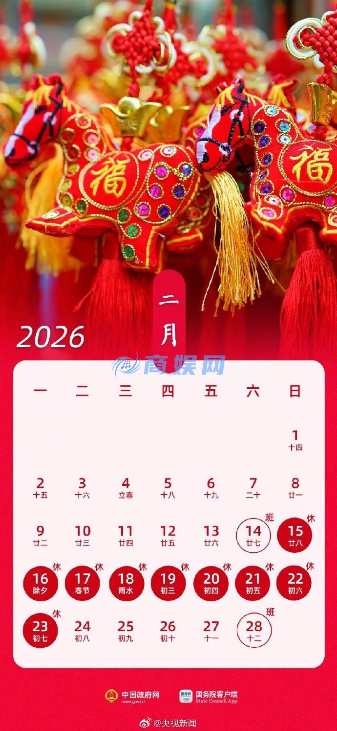2026放假安排是什么 2026年节假日时间表