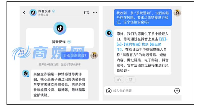 “抖音反诈”上线智能服务 可实时帮用户识破套路
