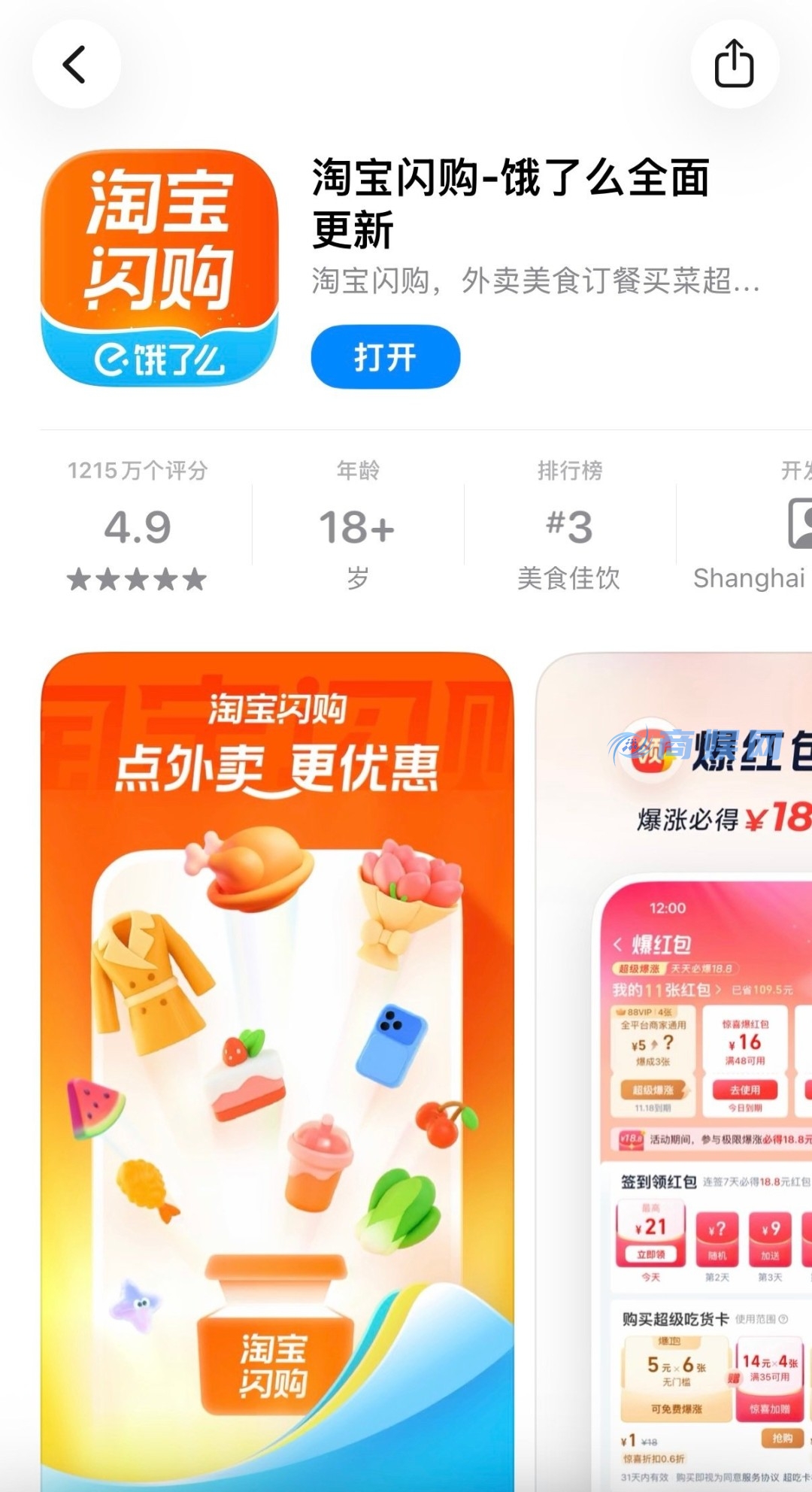 饿了么更名！蓝变橙 正式升级为“淘宝闪购”