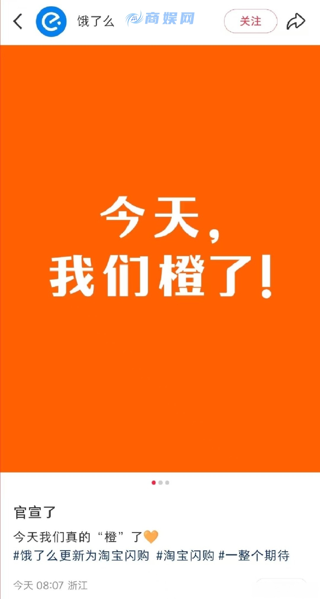 饿了么更名！蓝变橙 正式升级为“淘宝闪购”