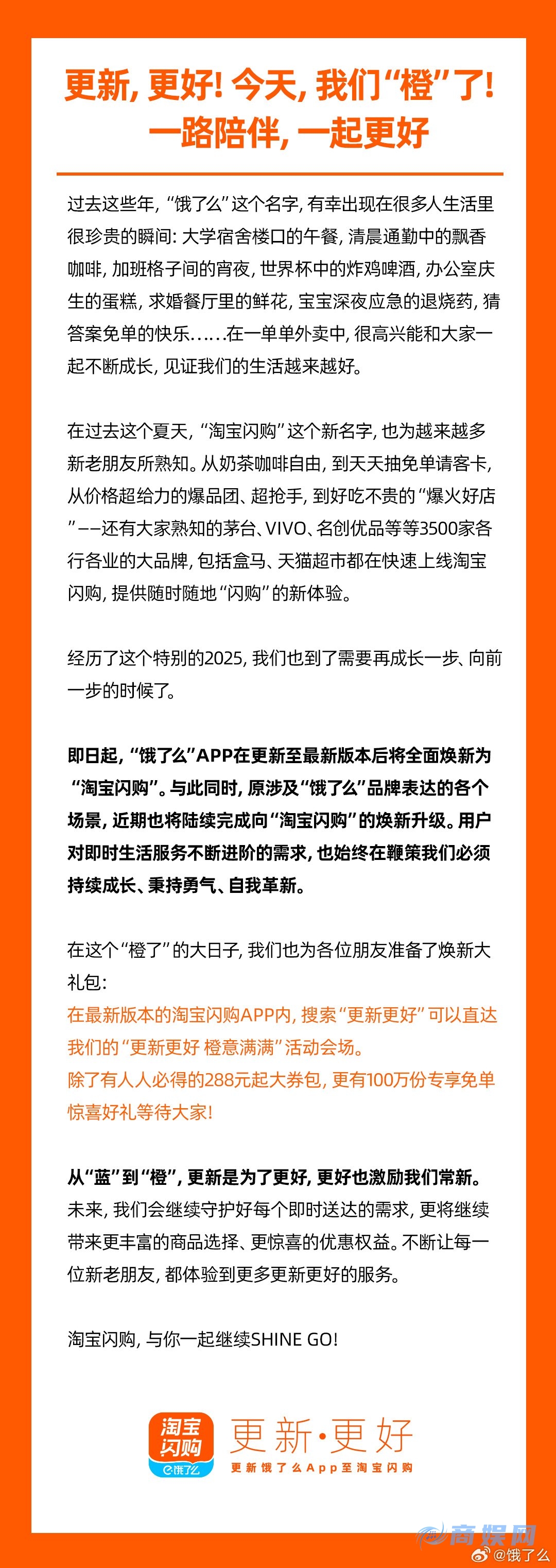 饿了么更名！蓝变橙 正式升级为“淘宝闪购”