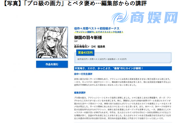 AI漫画功成名就？集英社回应漫画大奖得主被质疑用AI创作