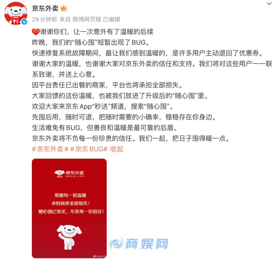 京东外卖“随心囤”出现Bug,有人狂薅上百单,官方回应:平台将承担商家全部损失
