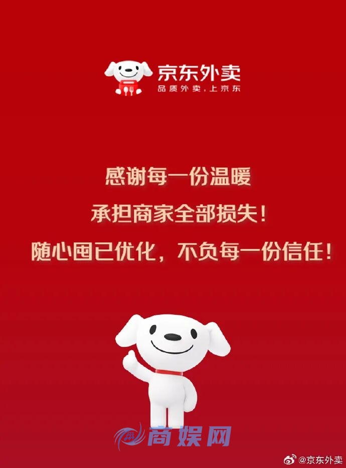 京东外卖“随心囤”出现Bug,有人狂薅上百单,官方回应:平台将承担商家全部损失