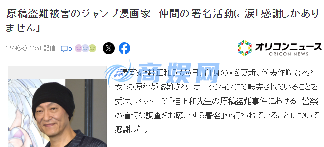 桂正和《电影少女》原稿失窃发酵 联名请愿警方深入调查