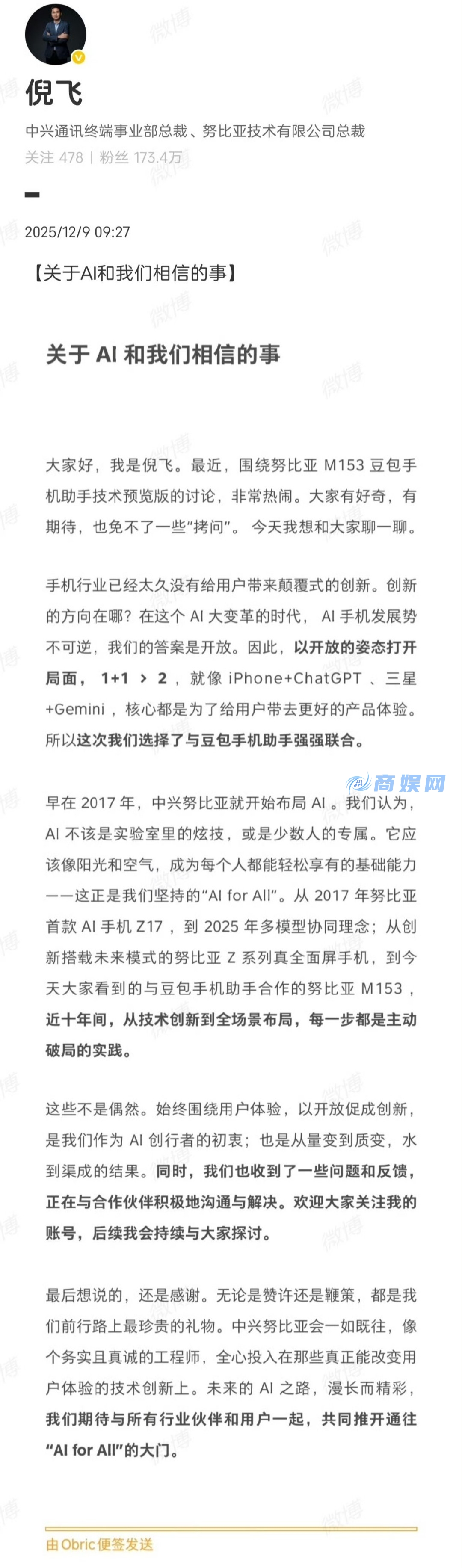 “豆包手机”被主流APP封禁 努比亚倪飞首度公开回应