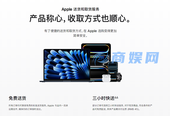 苹果推出三小时快送 多类现货符合条件可免费送