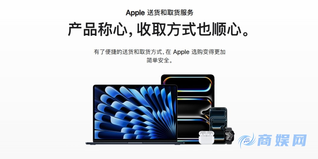 苹果官网推出“三小时快送”服务 符合条件的产品可免费配送