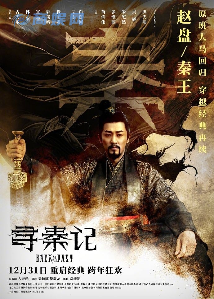 《寻秦记》电影版定档预告 将于12月31日上映