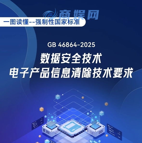 强制性国标发布 二手电子产品需彻底清除数据