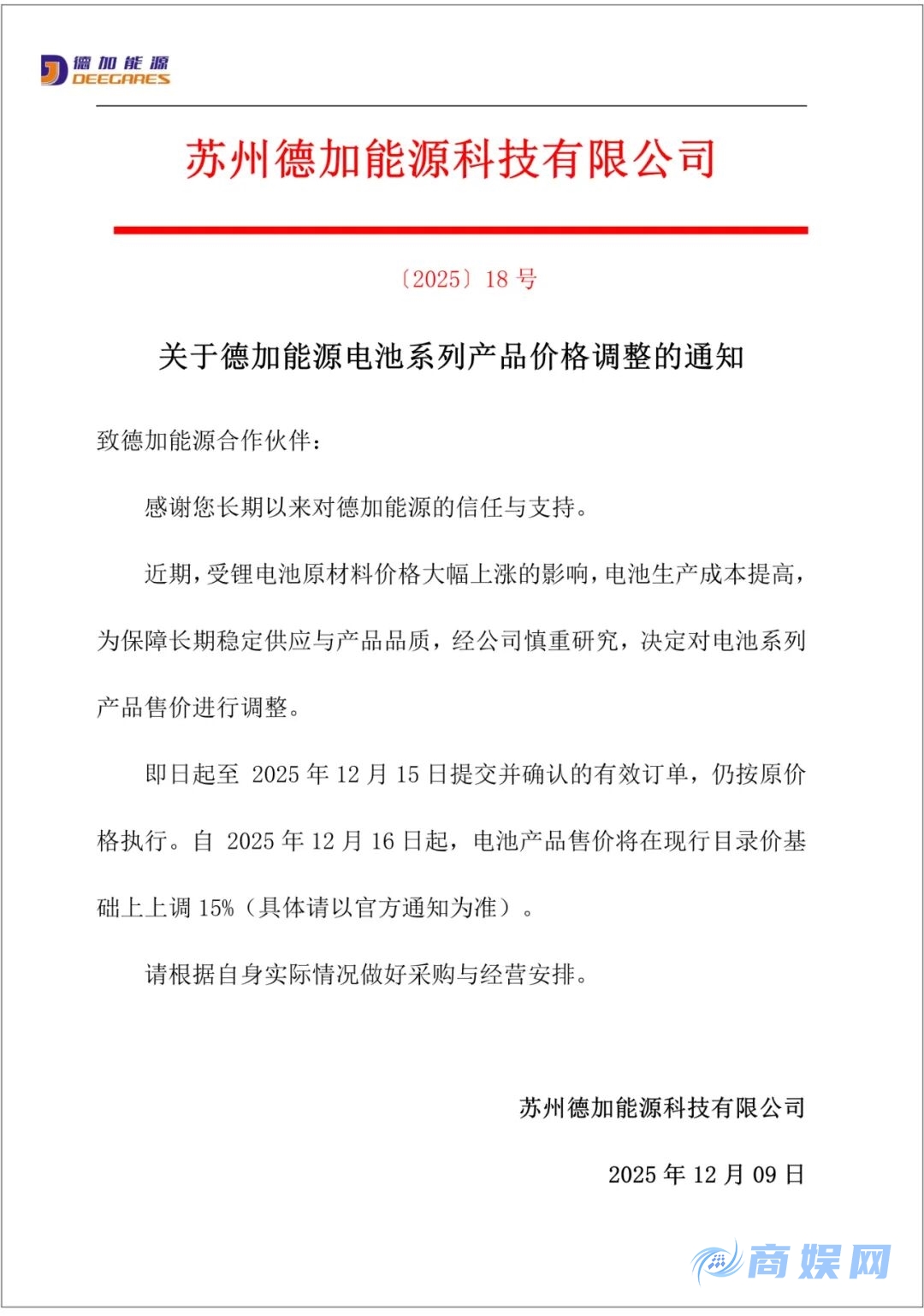 明年买新能源车可能更贵 多家电池厂商发布涨价通知