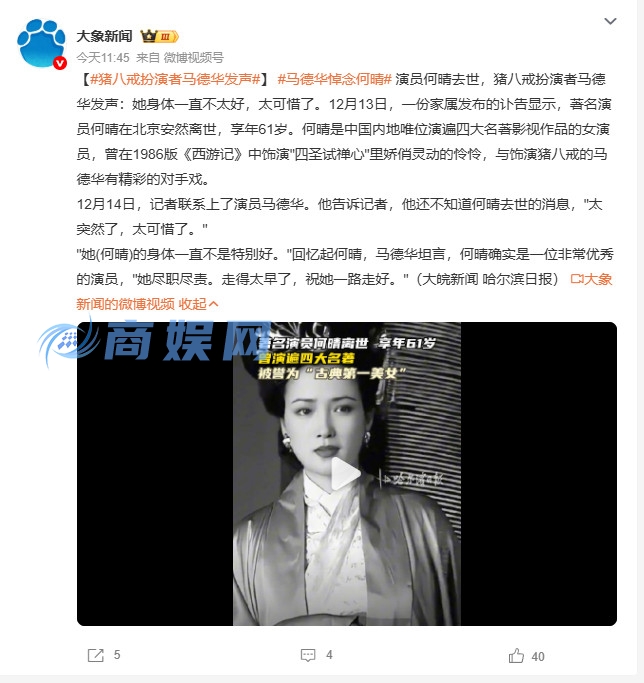 演遍四大名著！著名演员何晴去世 享年61岁