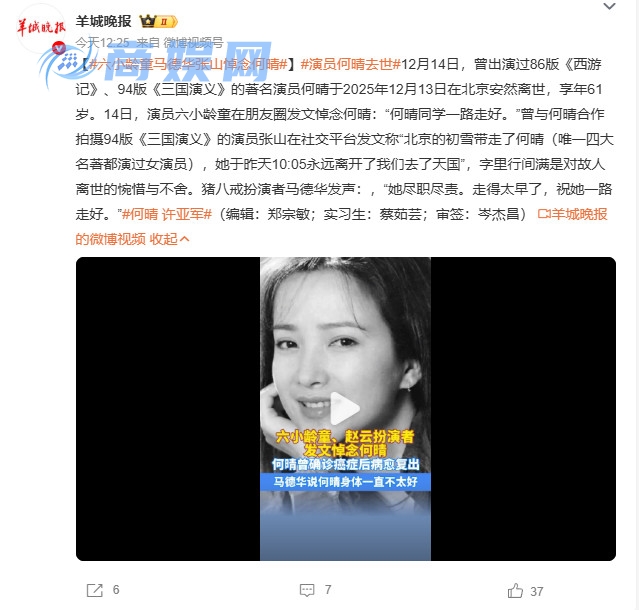 演遍四大名著！著名演员何晴去世 享年61岁