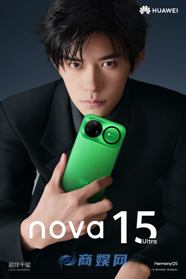 超级nova焕新而来！华为nova 15系列新品发布会定档12月22日