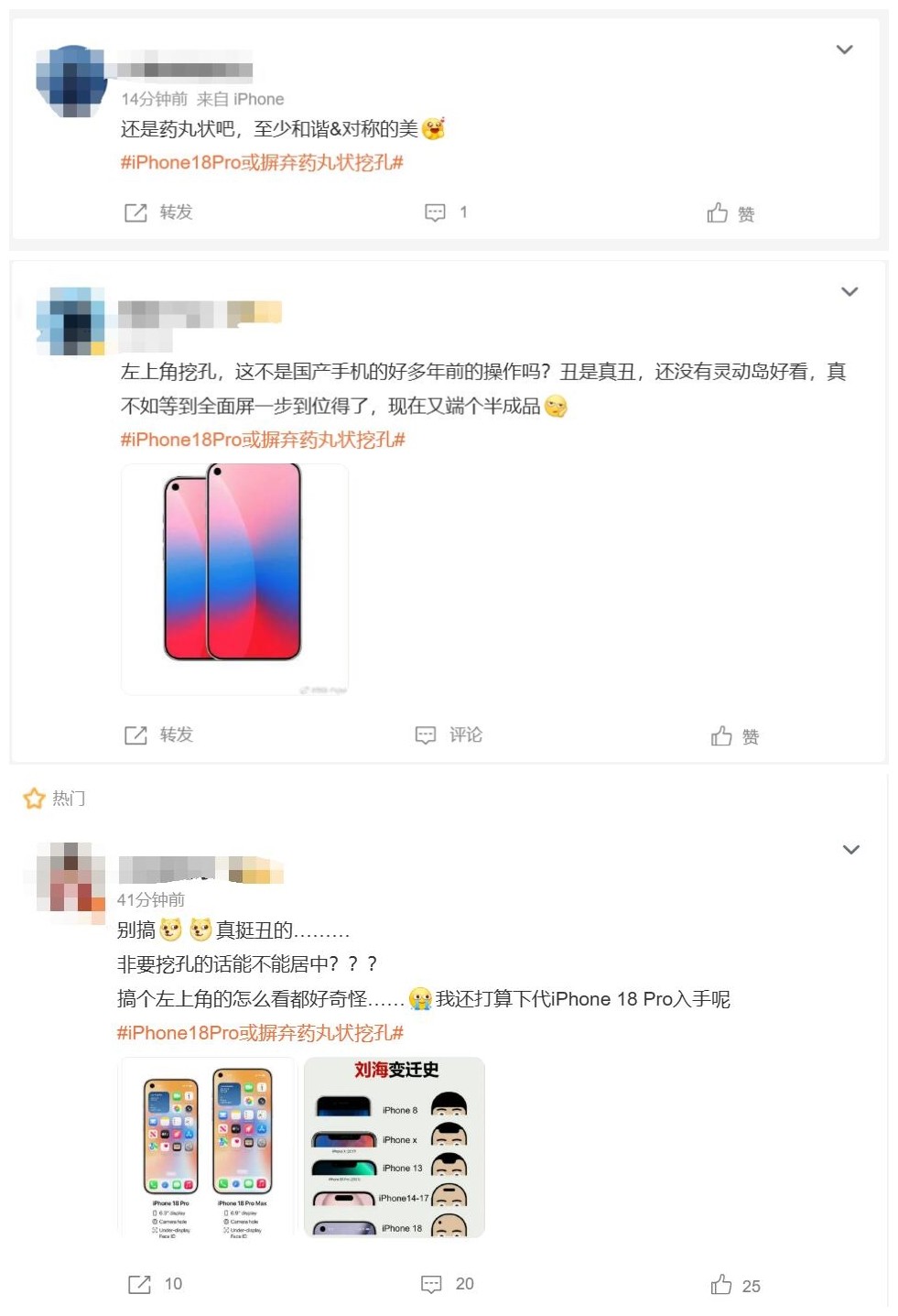 iPhone18 Pro上热搜：外观感受下 多位网友吐槽丑