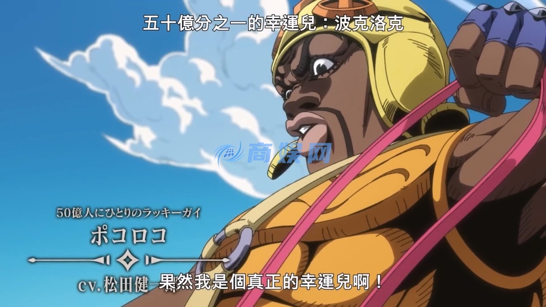 《JOJO的奇妙冒险：飙马野郎》中文正式预告