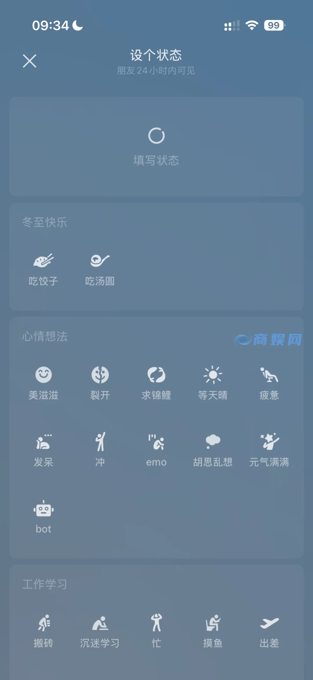 一年最冷的时段要来了！今日冬至 微信上线限定状态