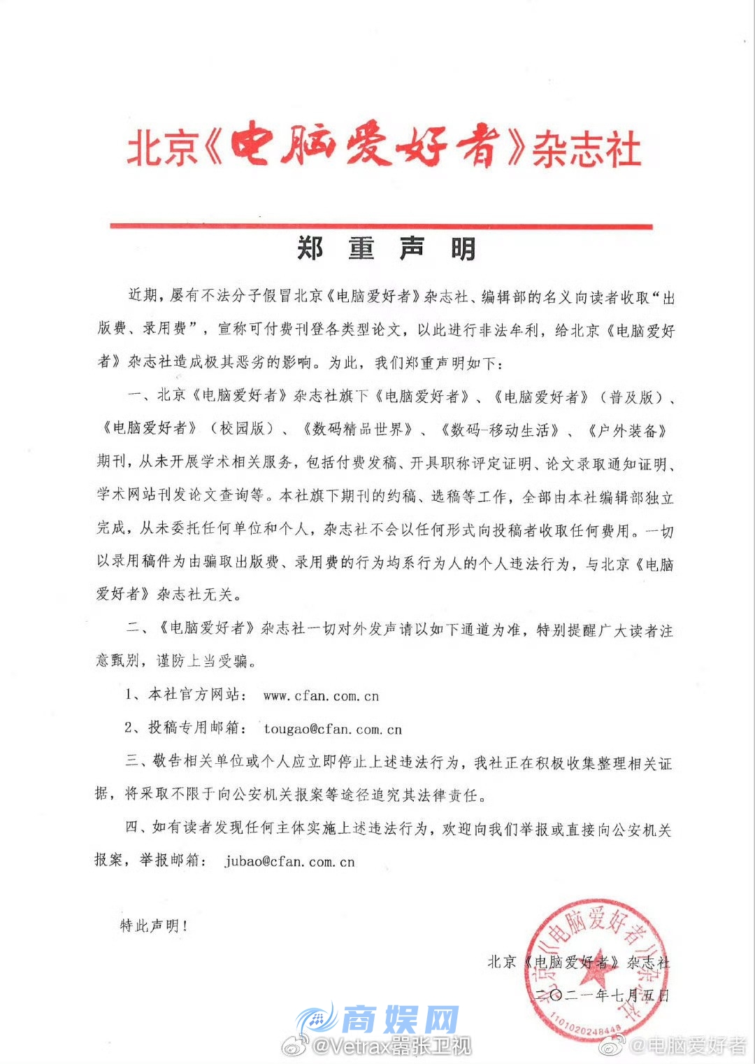 老牌IT刊物《电脑爱好者》为何注销 原因让人唏嘘